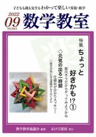 数学教室 2022年9月号 表紙