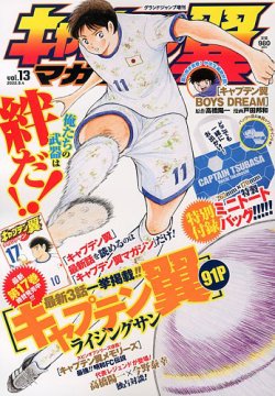 キャプテン翼マガジン Vol.13 (発売日2022年08月03日) 表紙