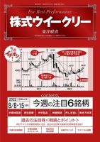株式ウイークリー 表紙