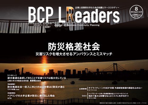 BCPリーダーズ 2022年08月05日発売号 表紙