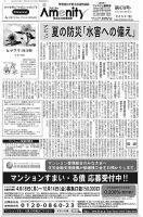 アメニティ新聞 2022年8月号 表紙