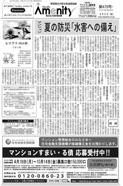 アメニティ新聞 2022年8月号 (発売日2022年08月05日) 表紙