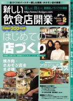 新しい飲食店開業 2009年2月号 表紙