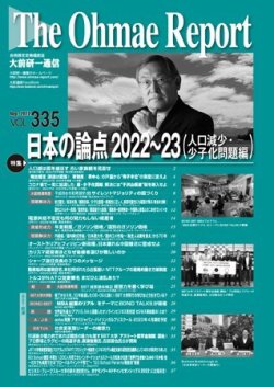 大前研一通信 VOL.335 (発売日2022年08月10日) 表紙