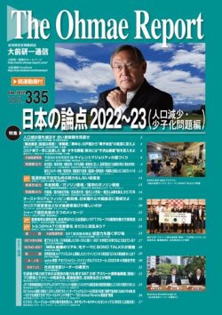 大前研一通信（動画付版） 2022年8月号 (発売日2022年08月10日) 表紙