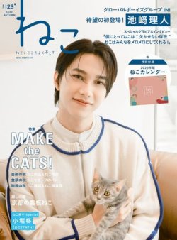 ねこ ＃123 (発売日2022年10月31日) 表紙