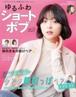 NEKO MOOK ヘアカタログシリーズ ゆるふわショート＆ボブ vol.22 表紙