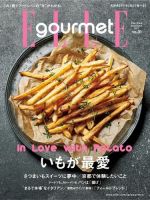 ELLE gourmet（エル・グルメ） ｜定期購読59%OFF