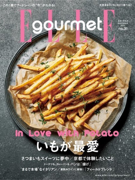 ELLE gourmet（エル・グルメ）  2022年11月号 (発売日2022年10月06日) 表紙