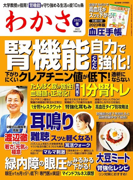 わかさ わかさ　2022年冬号 (発売日2022年10月25日) 表紙