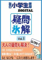 疑問氷解 vol.8 (発売日2022年02月08日) 表紙