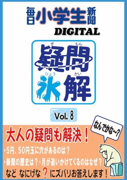 疑問氷解 vol.8 (発売日2022年02月08日) 表紙