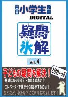 疑問氷解 vol.9 (発売日2022年02月09日) 表紙