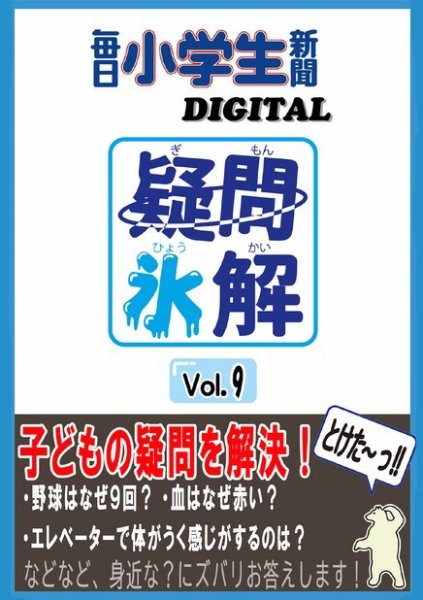 疑問氷解 vol.9 (発売日2022年02月09日) 表紙
