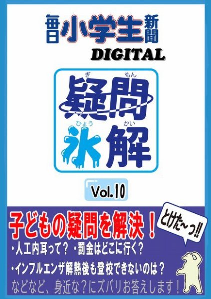 疑問氷解 vol.10 (発売日2022年02月10日) 表紙