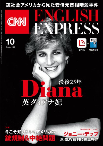 CNN ENGLISH EXPRESS 2022年10月号 (発売日2022年09月06日) 表紙