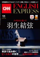 CNN ENGLISH EXPRESS|定期購読で送料無料