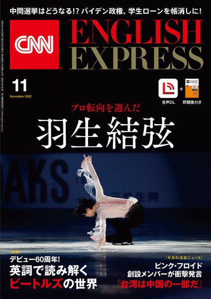 CNN ENGLISH EXPRESS 2022年11月号 (発売日2022年10月06日) 表紙