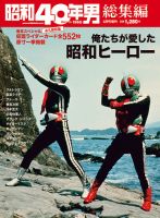 昭和40年男 増刊 のバックナンバー | 雑誌/電子書籍/定期購読の予約は 