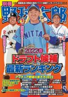 別冊野球太郎 表紙