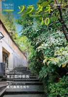 ソラタネ 2022年10月号 (発売日2022年10月01日) 表紙