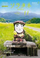 ソラタネ 2022年11月号 (発売日2022年11月01日) 表紙