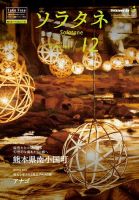 ソラタネ 2022年12月号 (発売日2022年12月01日) 表紙