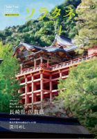 ソラタネ 2023年1月号 (発売日2023年01月01日) 表紙
