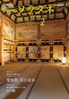 ソラタネ 2023年2月号 (発売日2023年02月01日) 表紙