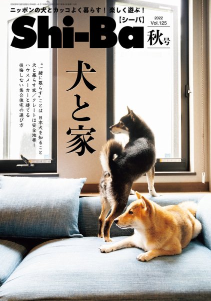 Shi-Ba(シーバ)　 2022年 秋号 (発売日2022年08月29日) 表紙