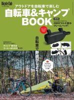自転車＆キャンプBOOK 表紙