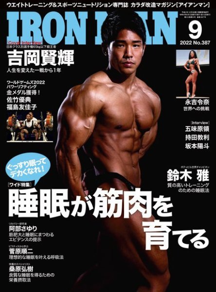 IRONMAN(アイアンマン) 2022年9月号 (発売日2022年08月12日) 表紙