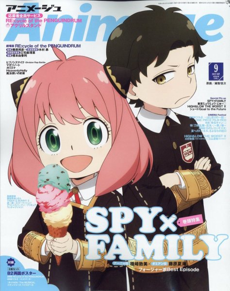 アニメージュ 2022年9月号 (発売日2022年08月09日) | 雑誌/定期購読の