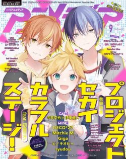 アニメディア 2022年9月号 (発売日2022年08月09日) 表紙