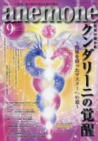 anemone（アネモネ） 2022年9月号 (発売日2022年08月09日) 表紙