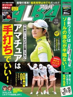 ALBA(アルバトロスビュー） 2022年8.25号 (発売日2022年08月10日) 表紙