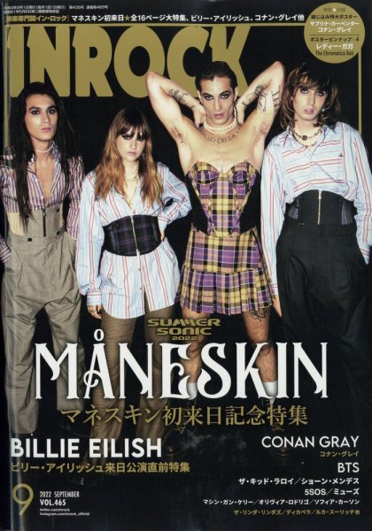 INROCK (インロック) 2022年9月号 (発売日2022年08月12日) 表紙