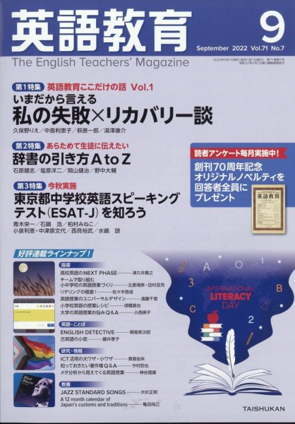 英語教育 2022年9月号 (発売日2022年08月12日) 表紙