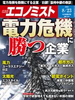 週刊エコノミスト 2022年8/23号 (発売日2022年08月16日) 表紙