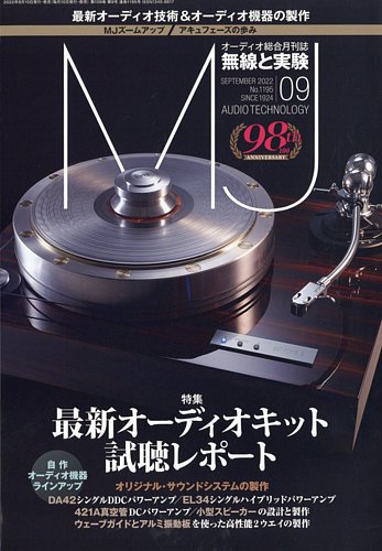 MJ無線と実験 2022年9月号 (発売日2022年08月10日) | 雑誌/電子書籍