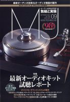 MJ無線と実験 2022年9月号 表紙