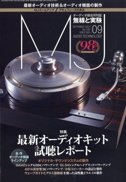 MJ無線と実験 2022年9月号 (発売日2022年08月10日) 表紙
