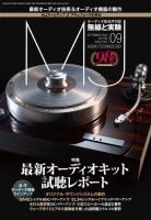 MJ無線と実験 2022年9月号 (発売日2022年08月10日) 表紙