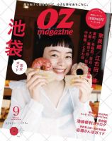 OZmagazine (オズマガジン)  2022年9月号 (発売日2022年08月10日) 表紙