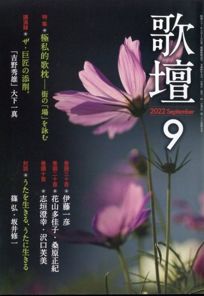 歌壇 2022年9月号 (発売日2022年08月12日) 表紙