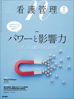 看護管理 Vol.32 No.8 (発売日2022年08月10日) 表紙