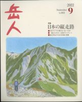 岳人のバックナンバー (3ページ目 15件表示) | 雑誌/定期購読の