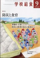 学校給食 2022年9月号 表紙