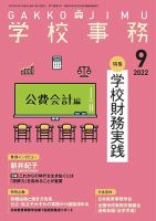 学校事務 9月号 表紙