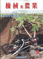機械化農業 2022年9月号 (発売日2022年08月10日) 表紙
